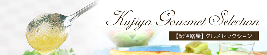 Kiijiya Gourmet Selection - 【紀伊路屋】グルメセレクション