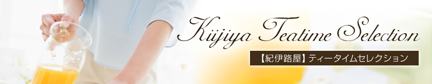 Kiijiya Teatime Selection - 【紀伊路屋】ティータイムセレクション